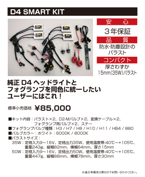 SMART HID D4-KIT .jpg