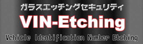 VINエッチング.png