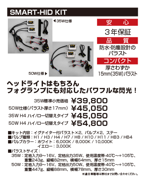 SMART HID 35W 50W.jpg